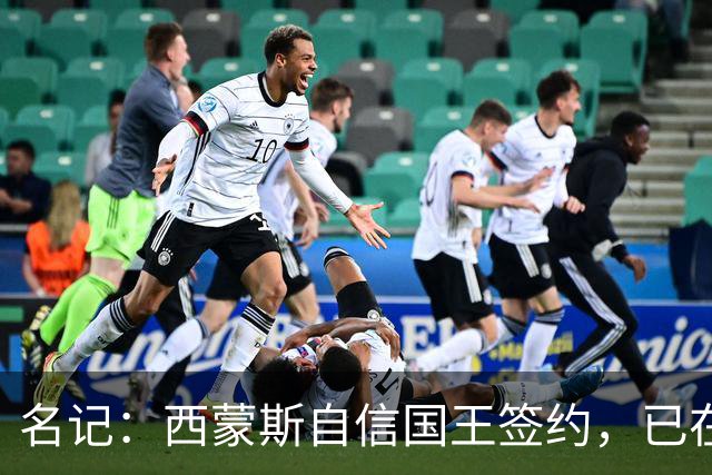 名记：西蒙斯自信国王签约，已在萨克拉门托寻找新家