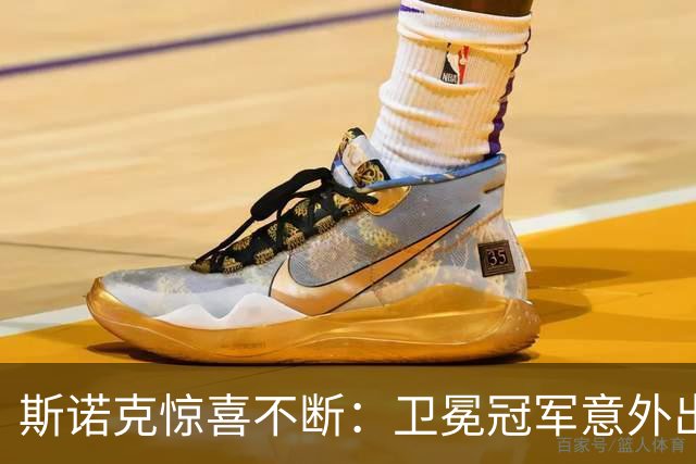 斯诺克惊喜不断：卫冕冠军意外出局，吴宜泽对手揭晓